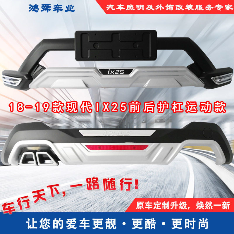 18-22款IX25前后防撞护杠