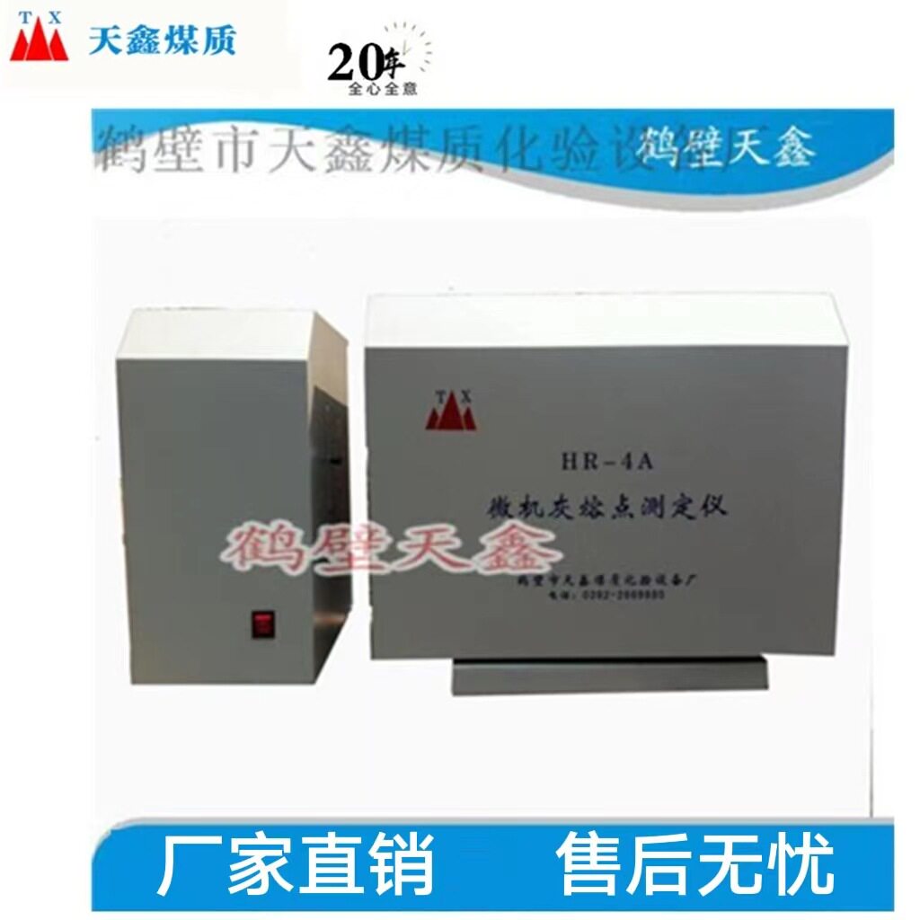 微机灰熔融性测定仪熔点四相