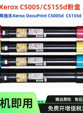 适用富士施乐XeroxDocuPrintC5005粉盒C5005dC5155d墨盒墨粉盒