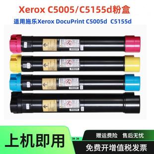 适用富士施乐XeroxDocuPrintC5005粉盒C5005dC5155d墨盒墨粉盒