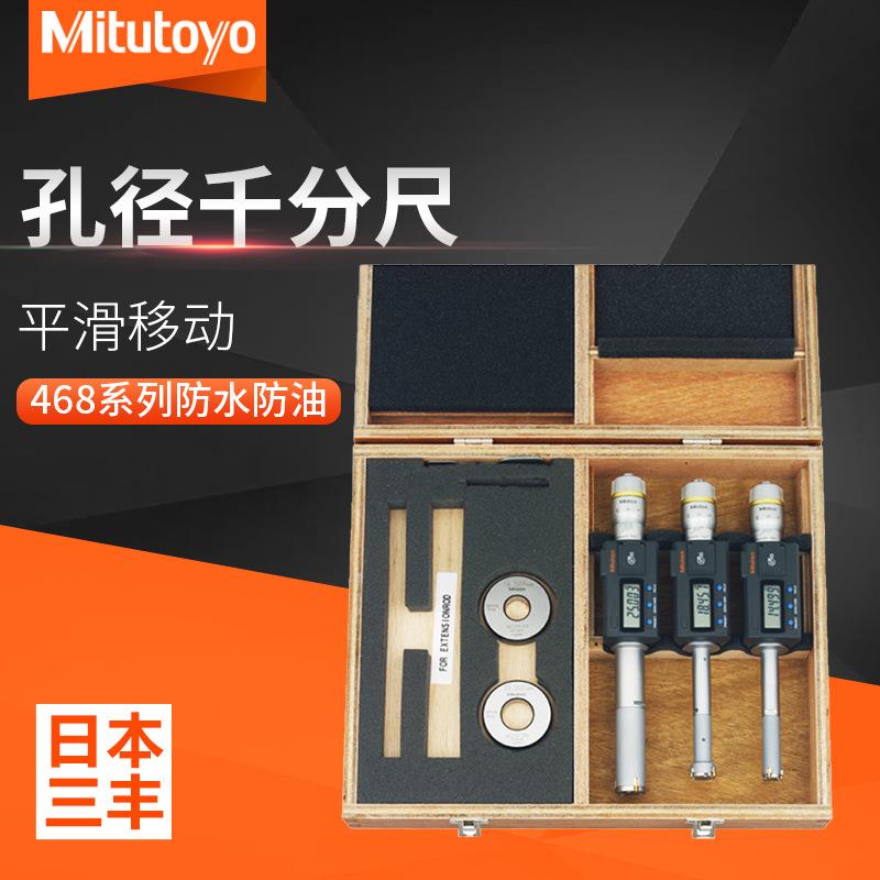 Mitutoyo三丰468-981孔径6-12防水防油三点式内径数显千分尺