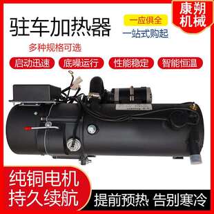 汽车冬季柴暖加热器16KW车载取暖发动机预热器24V水暖驻车加热器