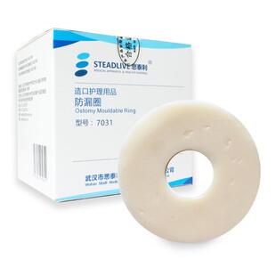 思泰利防漏圈10个装造口袋护理用品可塑防漏贴环7031