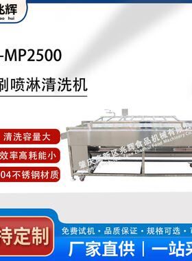 中央厨房兆辉ZH-MP20全自动果蔬根茎类清洗机软毛刷喷淋清洗机