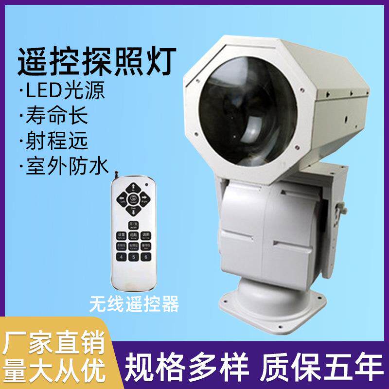 探照灯适用航海货船监狱遥控游艇旋转船舶220V远射led投聚探照灯