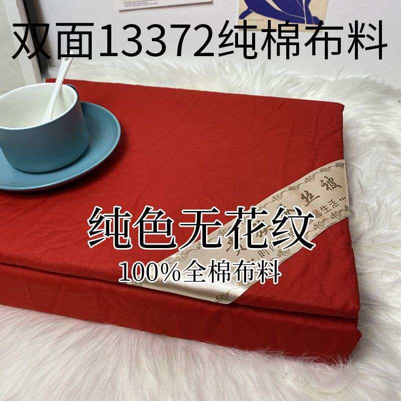 纯棉被套被罩婚庆大红单件蚕丝被专用内胆套结婚褥子套红色布料