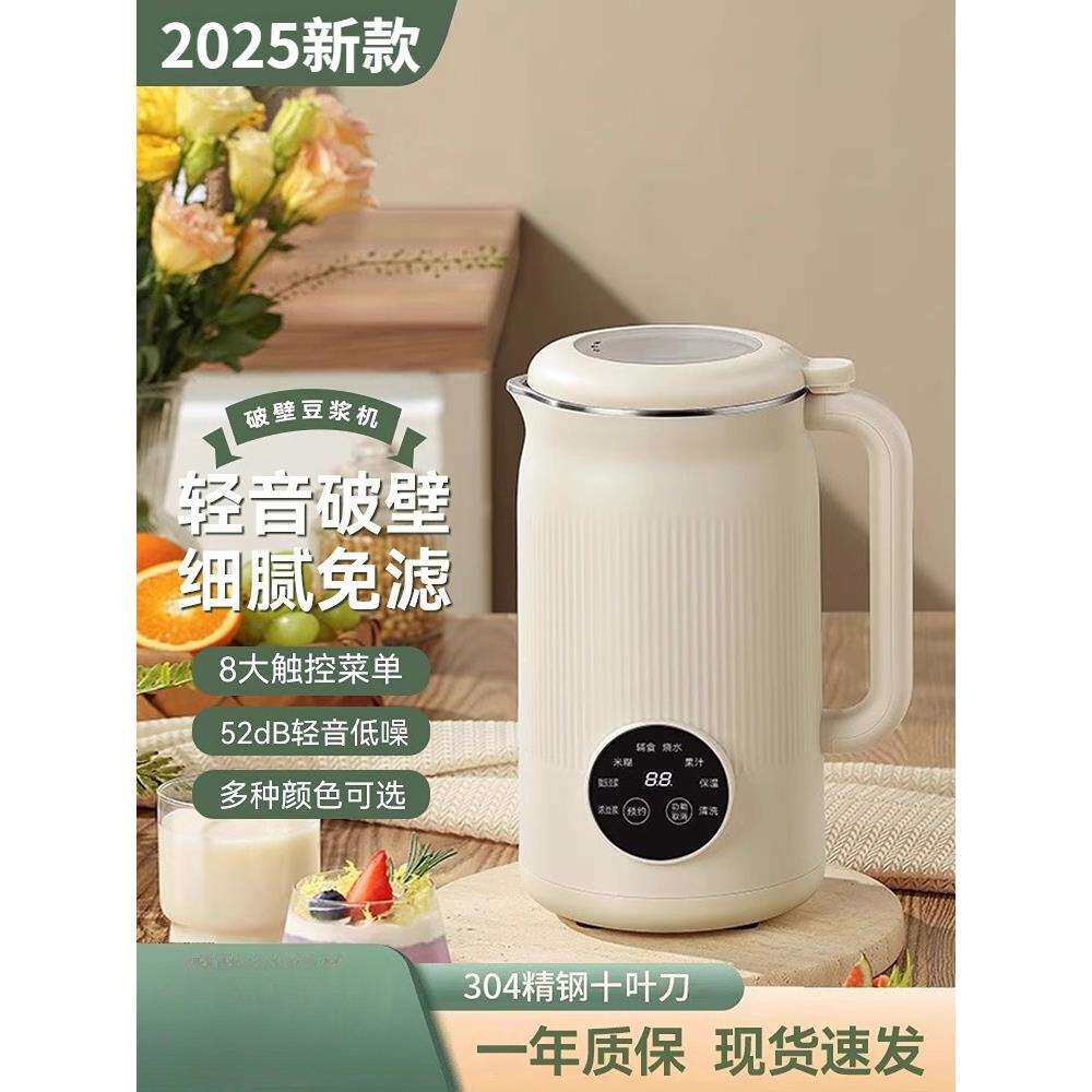 轻音破壁机家用小型全自动2026新款免煮免滤多功能榨汁一体豆浆机