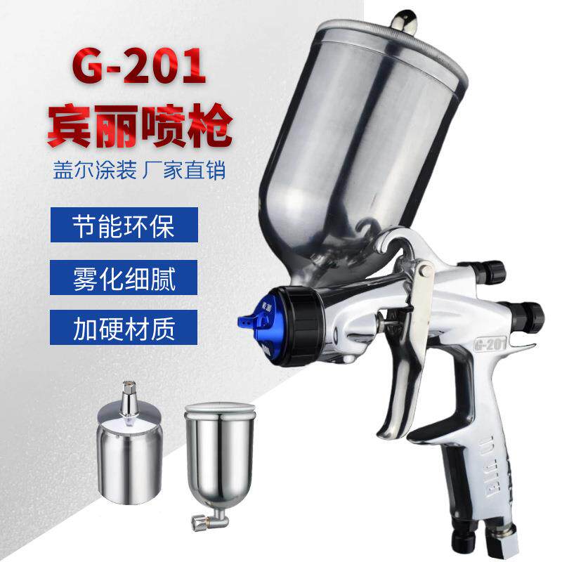 德国宾丽喷枪G-201低压环保手动喷枪油漆喷枪气动上下壶喷漆枪