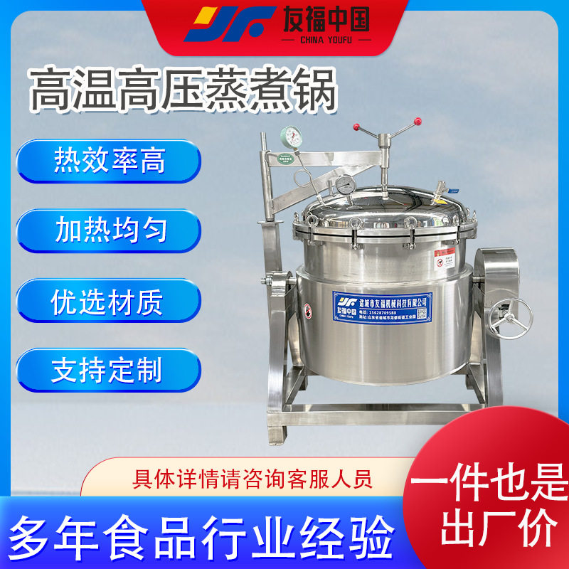 商用可倾高温高压蒸煮锅
