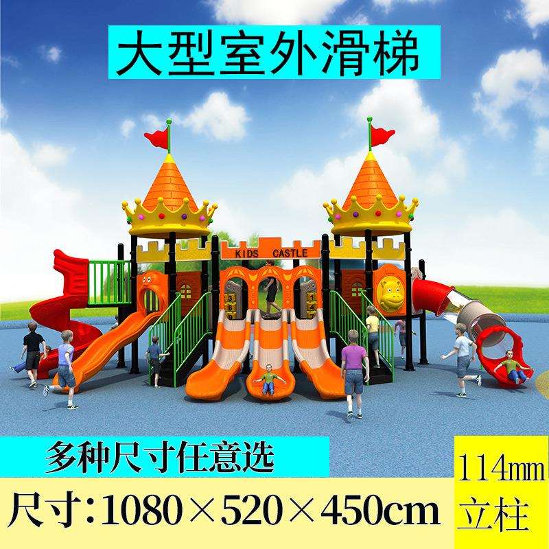 直销室外大型幼儿园滑梯公园小区游乐园设备设施儿童户外滑梯