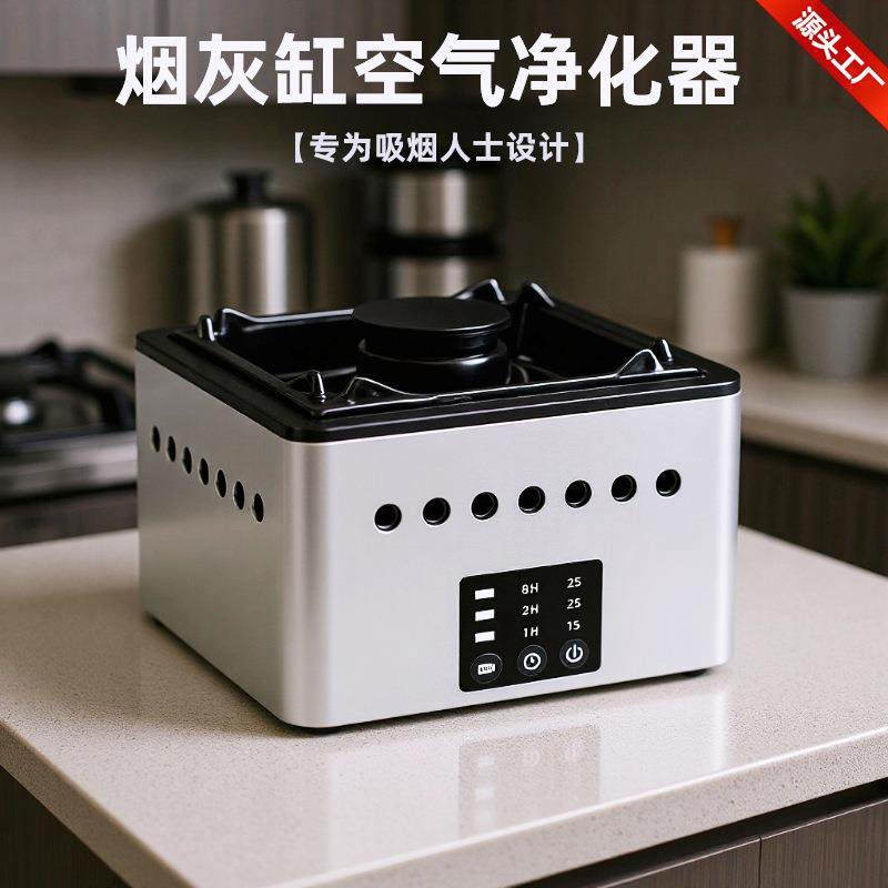 智能烟灰缸空气净化器负离子家用小型除烟除味净化机陶瓷烟灰缸