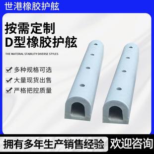 D型防撞橡胶护舷船舶防撞护舷码头船用桥墩防撞护舷拱形橡胶护舷