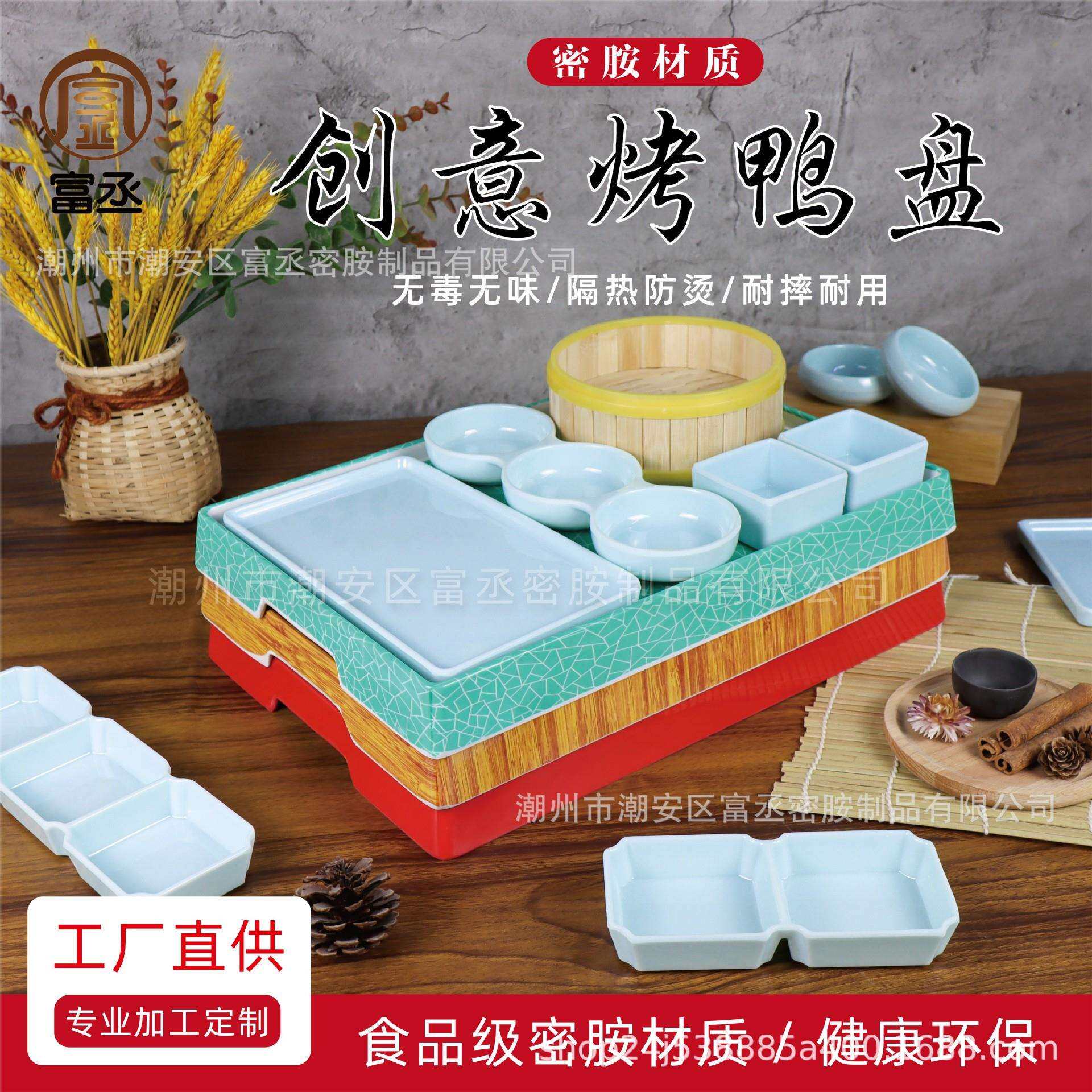 密胺烤鸭盘北京烤鸭片皮鸭新中式密胺盘子特色烤鸭专用盘