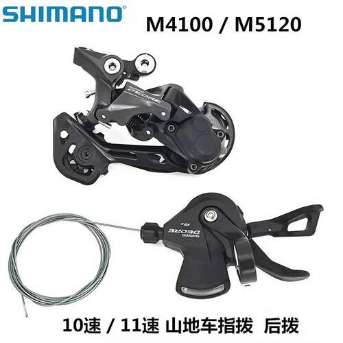 禧马诺DEORESL-M4100M4120指拨后拨10速11速自行车变速器套件