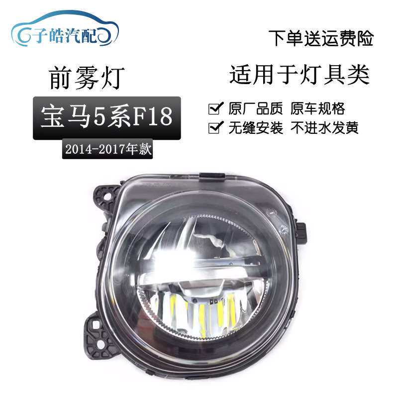 适用于宝马5系F18 520523 525 528 530 535LI前雾灯杠灯LED防雾灯
