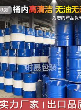 加厚蓝色UN商检出口铁桶200L包装钢桶200kg化工桶危包金属桶