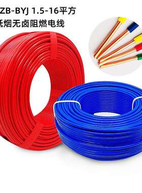 珠江电缆低烟无卤1.52.5平方铜芯461016国标WDZB-BYJ环保阻燃