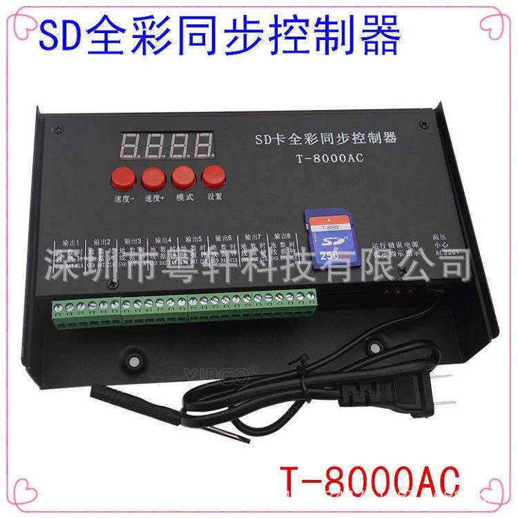 T-8000AC/TTL全彩控制器点光源线条灯护栏管8口可编辑程序带SD卡