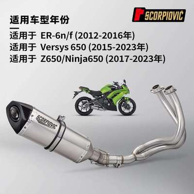 ER6FZ650ER6NNINJA650全段排气管改装分体前段尾段消声器套装