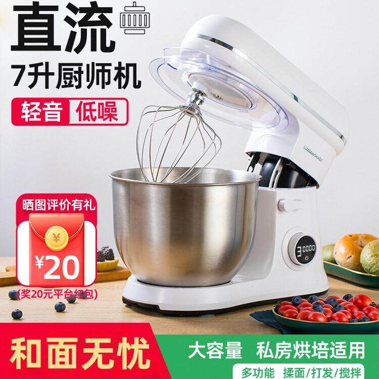 7升厨师机家用小型和面机全自动揉面机电动打蛋器奶油搅拌机商用