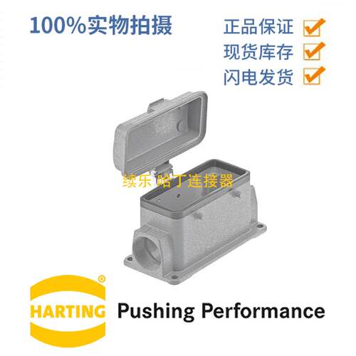HARTING浩亭09300162260表面安装底座H16B边出线双扣上壳