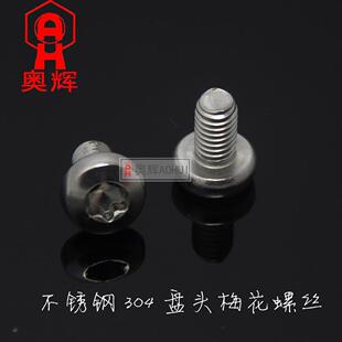 8mm盘头梅花防盗螺丝/花形不带柱大圆头机钉/GB2672m8*102550