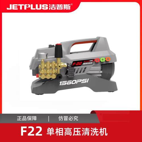洁普斯F22高压洗车机全铜曲轴商用清洗机刷车泵汽美洗车神器大功
