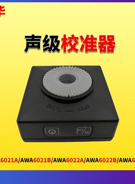 声级计校准器噪声计校准器AWA6021A声级分贝仪校准仪AWA6021B