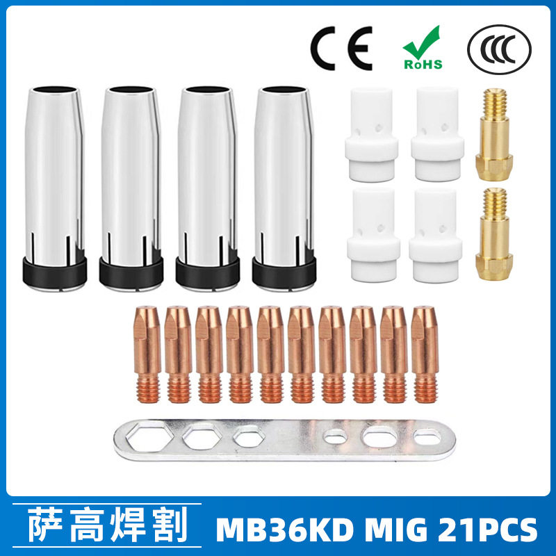 跨境MB36KD导电嘴36KD保护套连接杆气保焊枪MIG配件分流器 21PCS