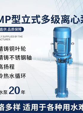 VMP立式多级离心泵工业增压泵住宅高楼加压高扬程工业循环增压泵