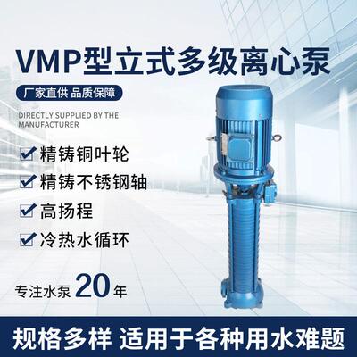 VMP立式多级离心泵工业增压泵住宅高楼加压高扬程工业循环增压泵
