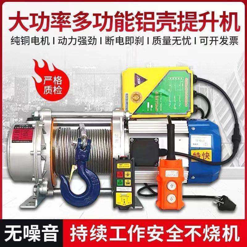 铝壳工地无线遥控220v380v家用室外起重快速吊机1T卷扬机电动葫芦