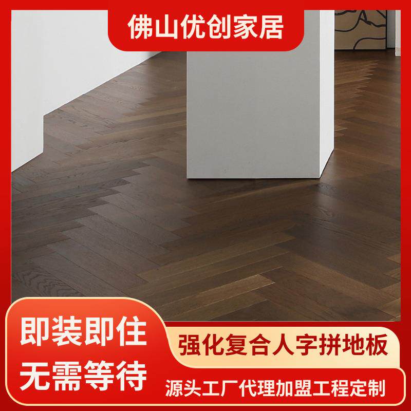 强化人字拼复合地板12mm复古工装拼花轻奢风格防水耐磨ENF环保