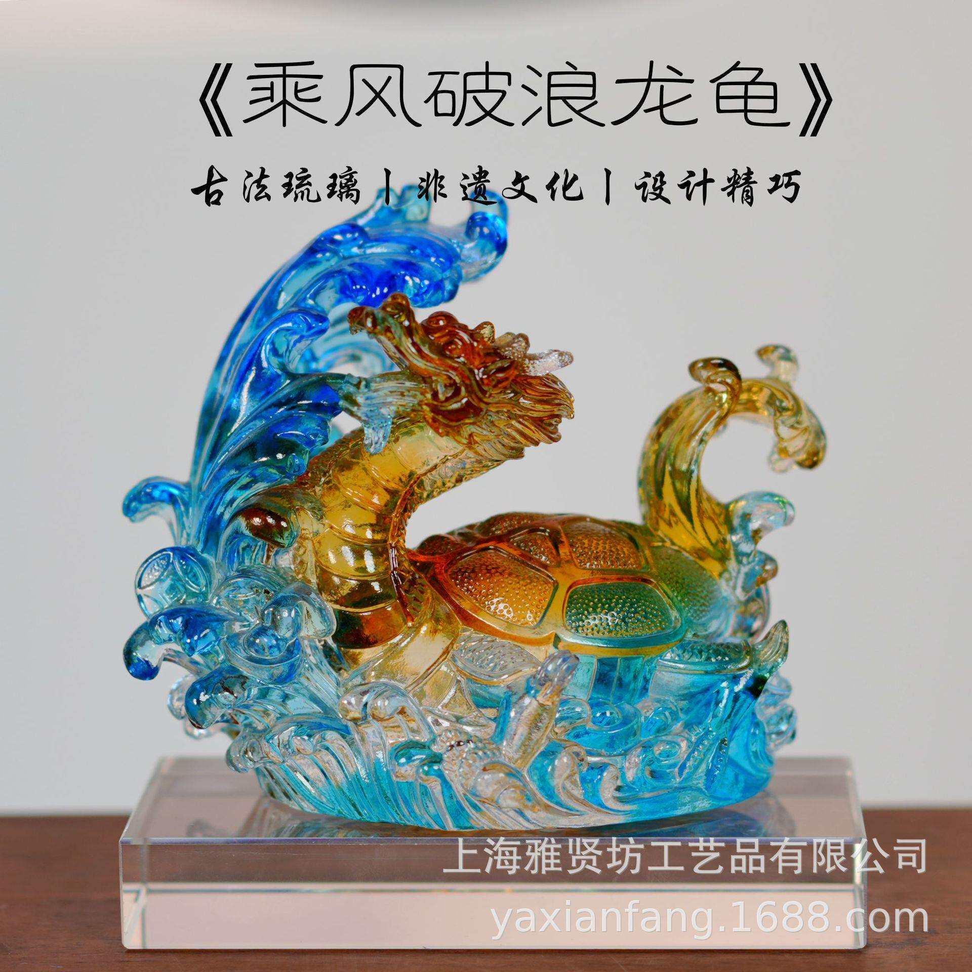 琉璃生产琉璃摆件琉璃乘风破浪龙龟琉璃工艺品