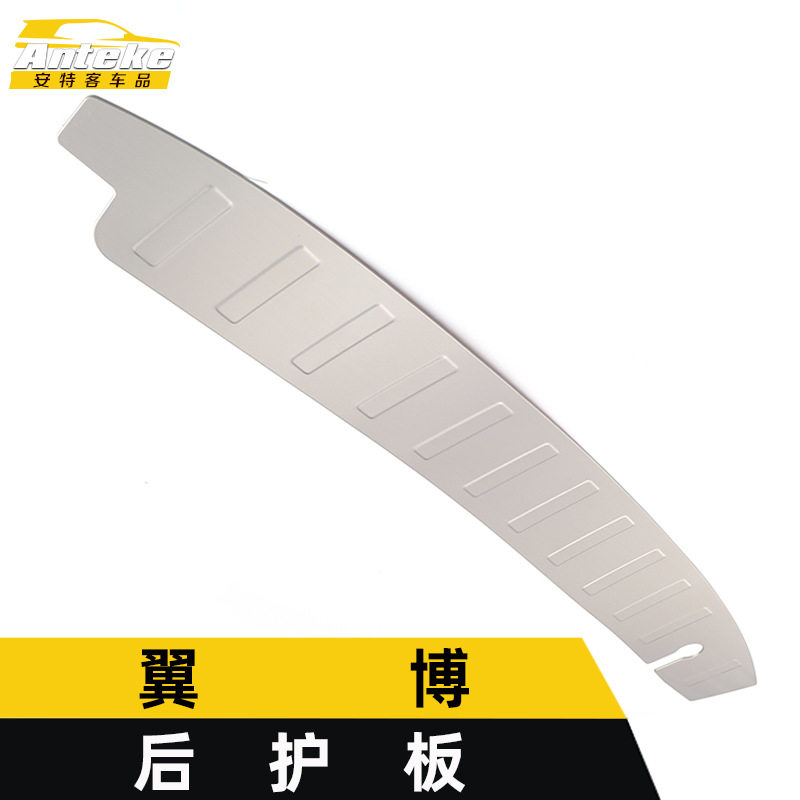 适用于翼博后护板亮片翼博不锈钢尾门后备箱防护踏板改装配件用品