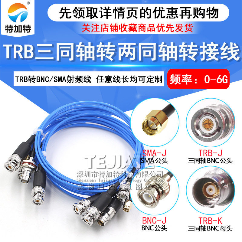 BNC三同轴转两同轴射频连接线