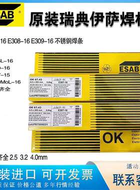 伊萨OK67.66/63.80/67.70/E309L-16/318-17/309MoL-17不锈钢焊条