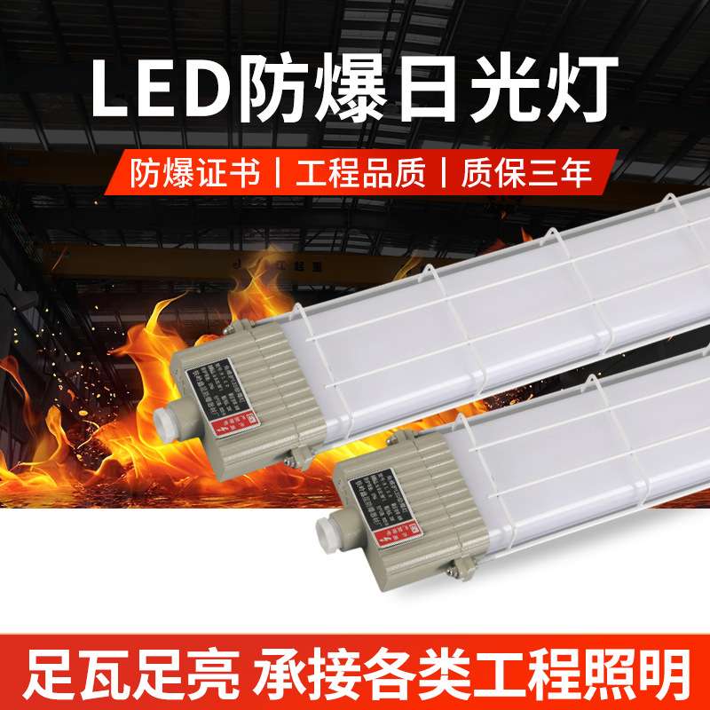 LED防爆日光灯仓库厂房单管长条支架灯管带灯罩led防爆日光灯