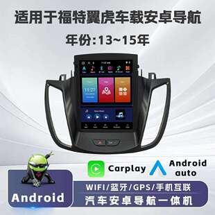 方易通四核/八核中控屏安卓车载导航一体机适用于13~15款福特翼虎