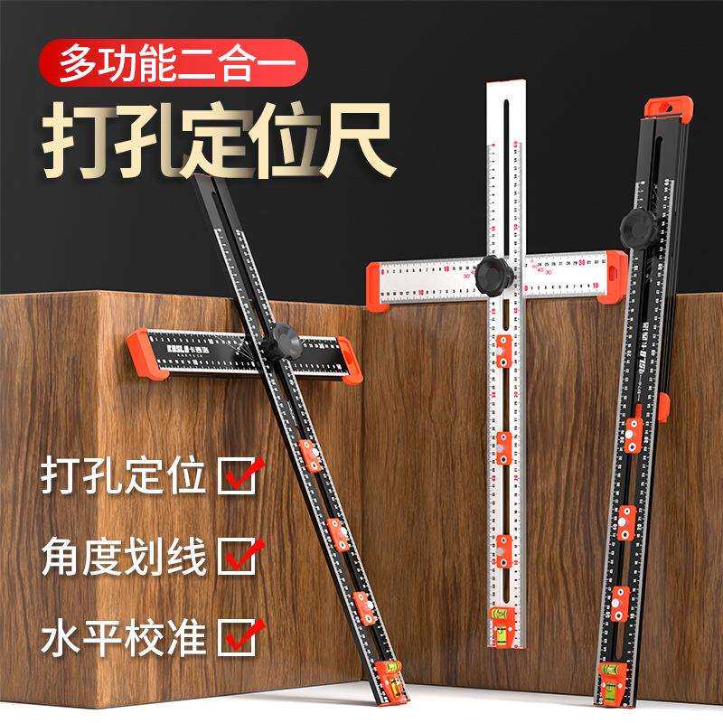 木工多功能二合一打孔定位尺组合角尺丁字尺T型尺拉手打孔定位尺