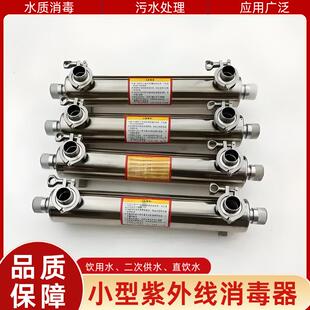 小型紫外线杀菌消毒器过流式管道式不锈钢UV灯净水家用自来水处理