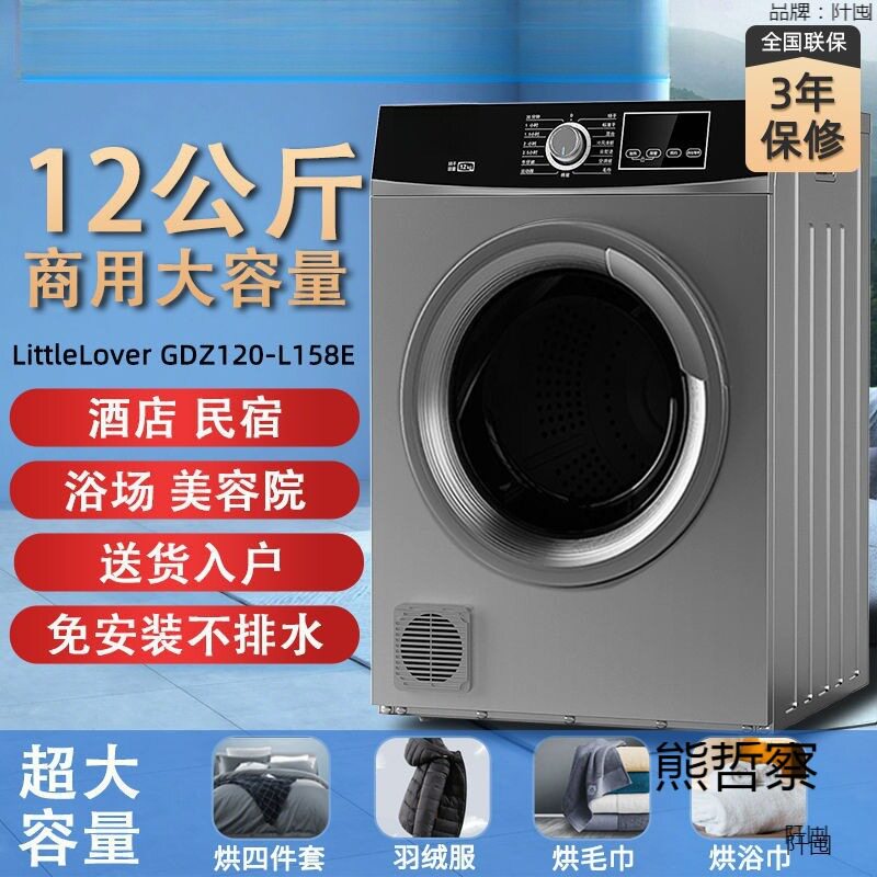 宾馆民宿酒店12KG商用家用大容量滚筒烘干机床单被罩菌毛巾被套