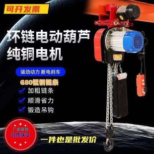 龙门架遥控电动葫芦环链行吊链条式小型吊机220V380V带工字钢跑车