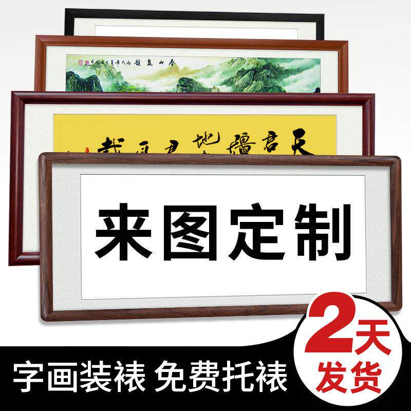 字画装裱画框空框自己表书法书画宣纸服务实木框架边框相框