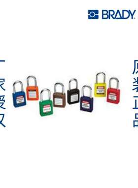 贝迪安全挂锁1.5