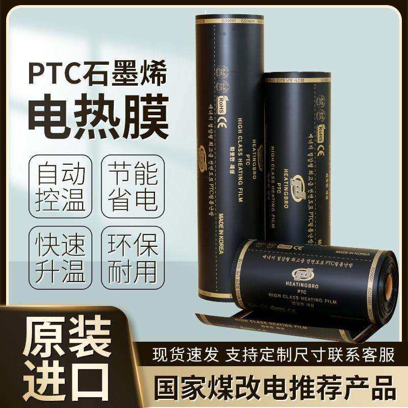 石墨烯地暖电热膜电地暖电热炕发热膜家用全屋安装全套设备发热片