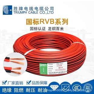 CCC胜牌国标RVB2*0.5MM纯铜红黑并线广告灯箱专业连接线导线