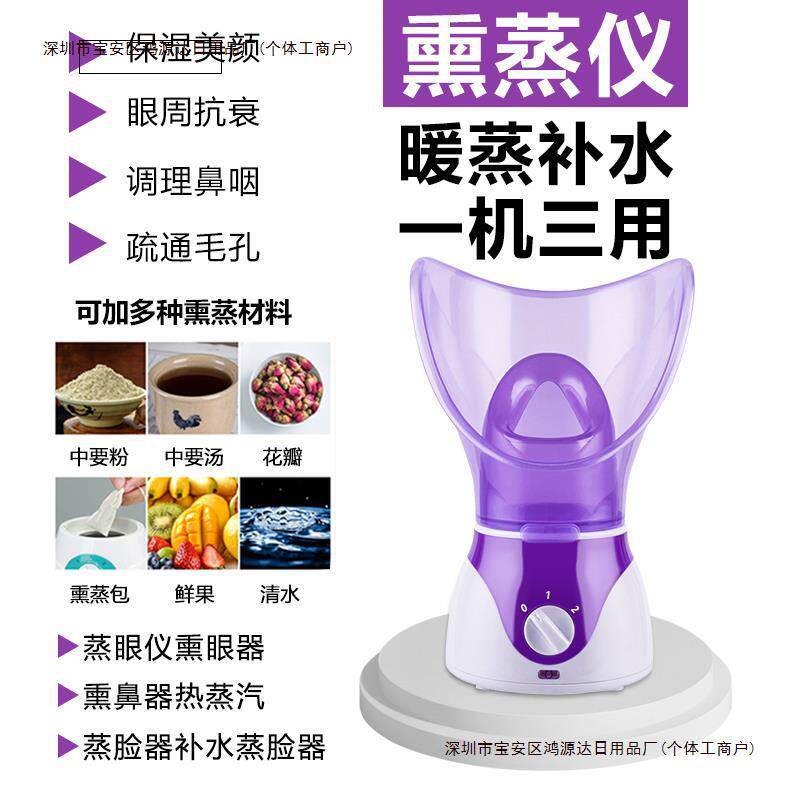 熏蒸仪熏鼻器熏熏眼眼仪仪蒸眼器蒸鼻器熏脸蒸脸仪儿童蒸汽蒸包邮