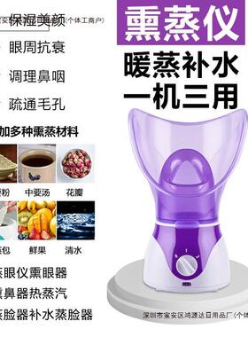 熏蒸仪熏鼻器熏熏眼眼仪仪蒸眼器蒸鼻器熏脸蒸脸仪儿童蒸汽蒸包邮