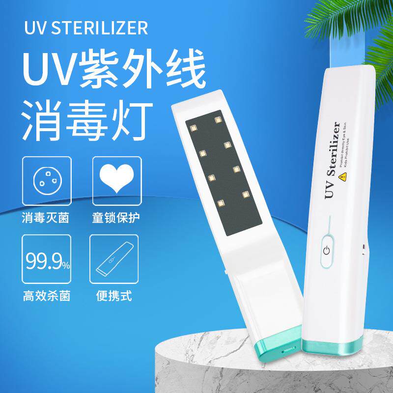 手持式充电紫外线消毒灯UVC紫外线消毒棒家庭紫外线LED光子杀菌灯